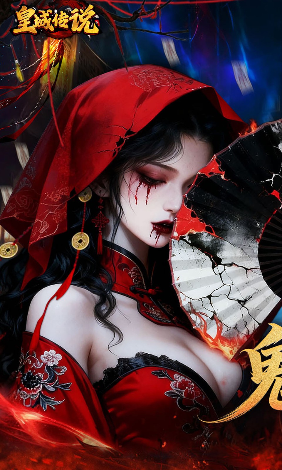 皇城传说(0.1折)