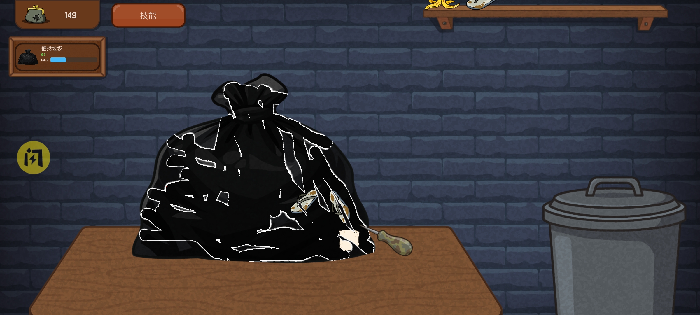 刮个爽乞丐版(Demo)