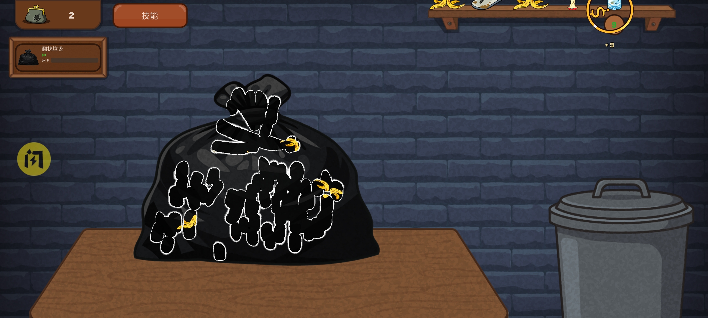 刮个爽乞丐版(Demo)