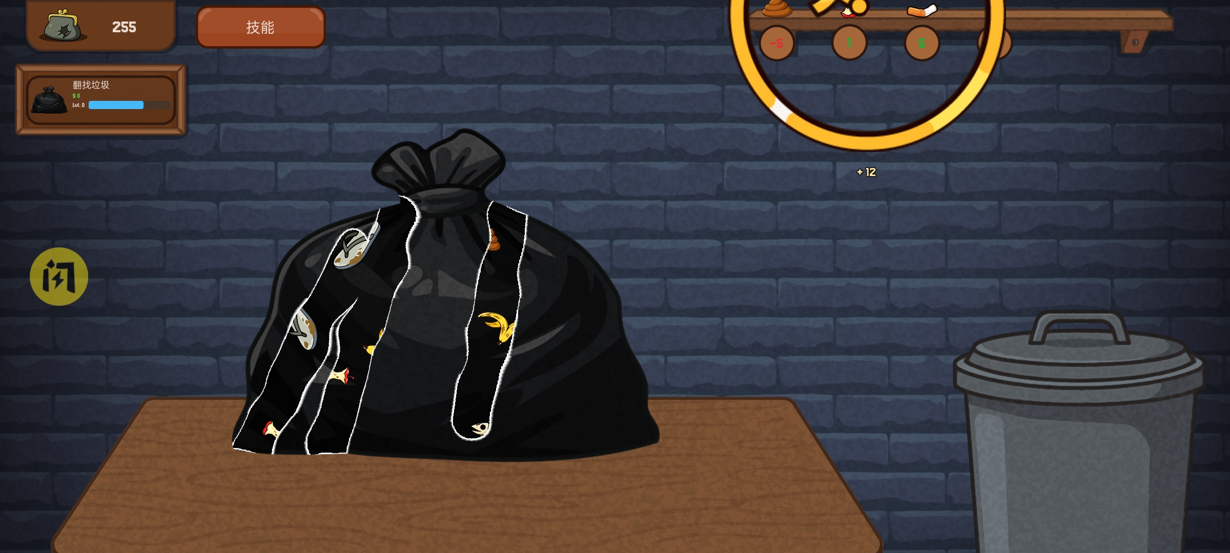 刮个爽乞丐版(Demo)