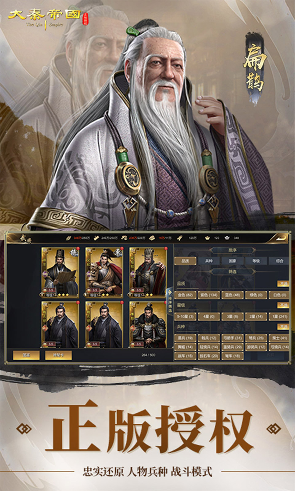 大秦帝国之帝国烽烟