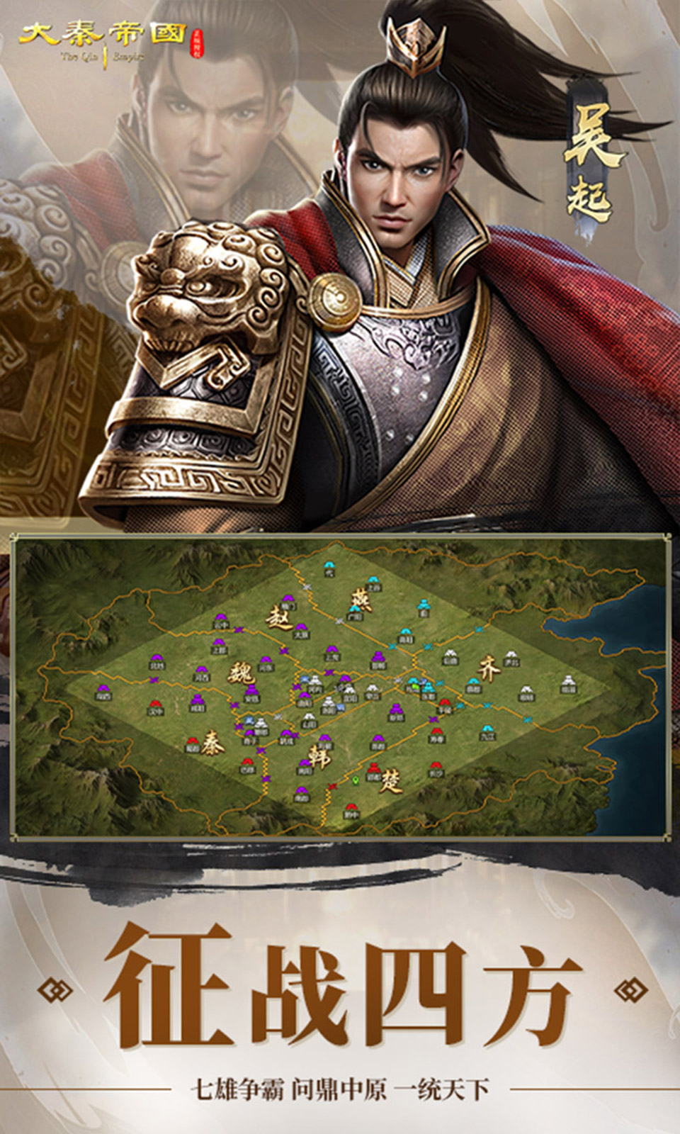 大秦帝国之帝国烽烟