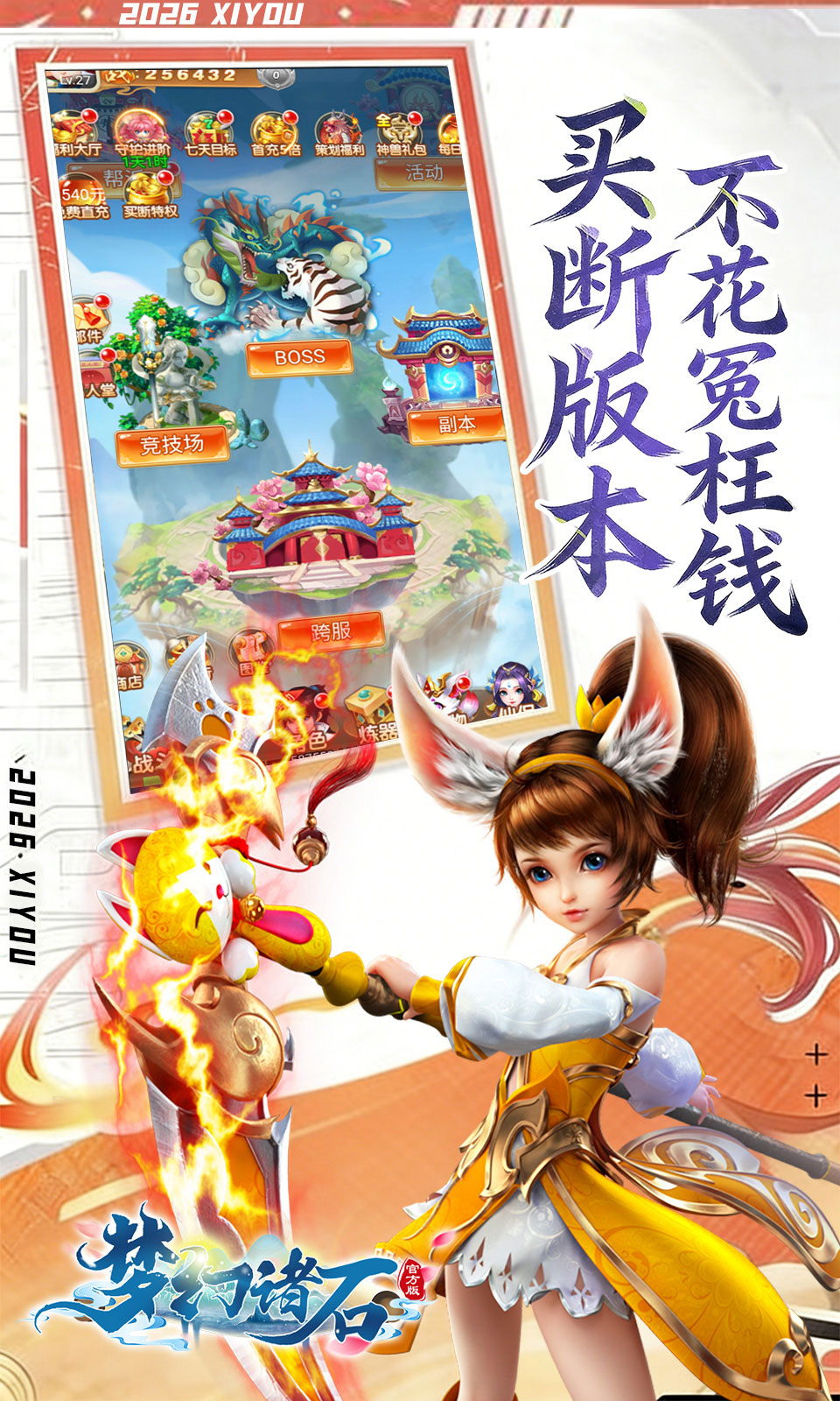 梦幻诸石官方版