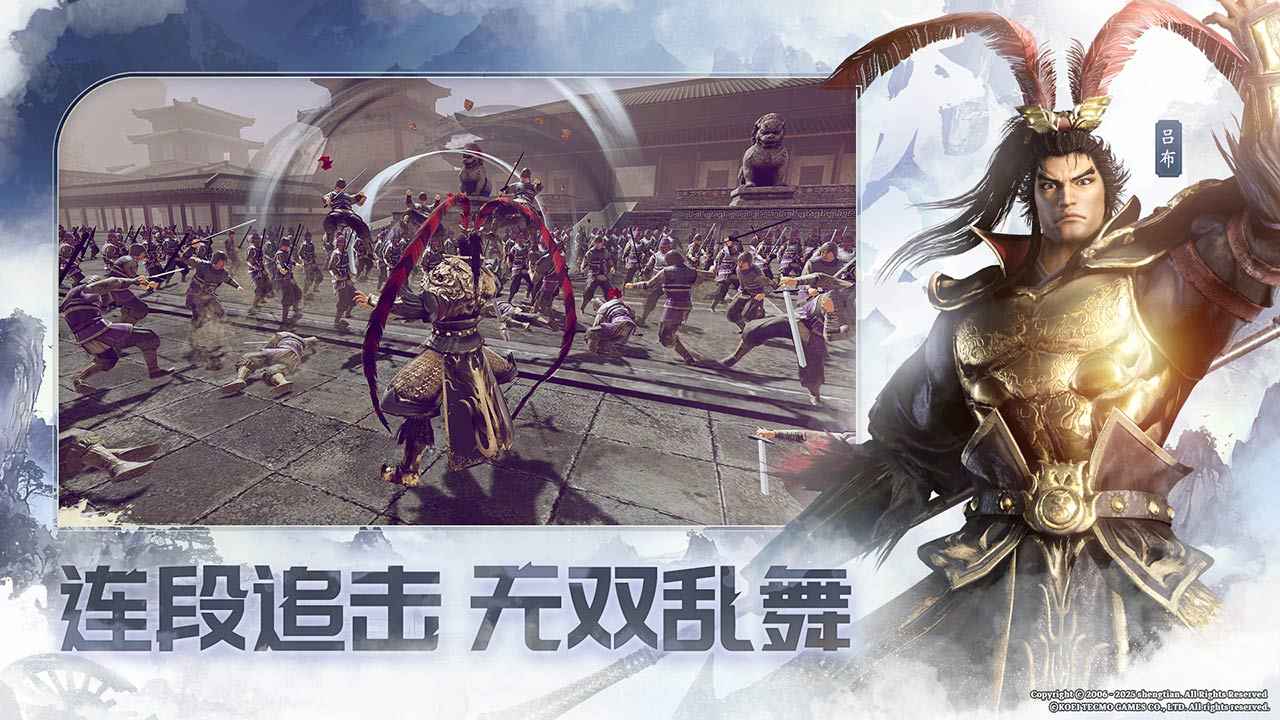 真・三国无双 天下