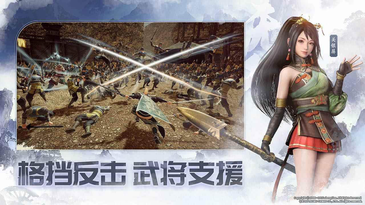 真・三国无双 天下