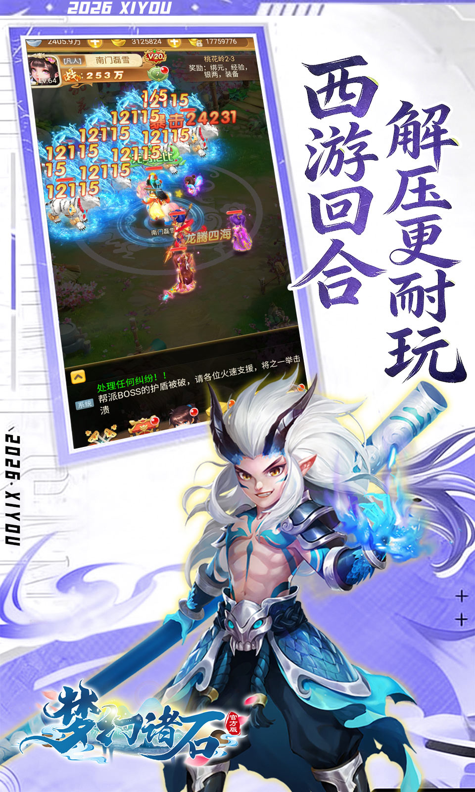 梦幻诸石官方版