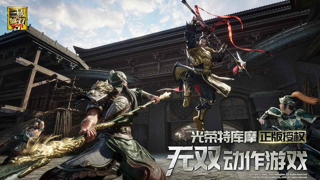 真・三国无双 天下