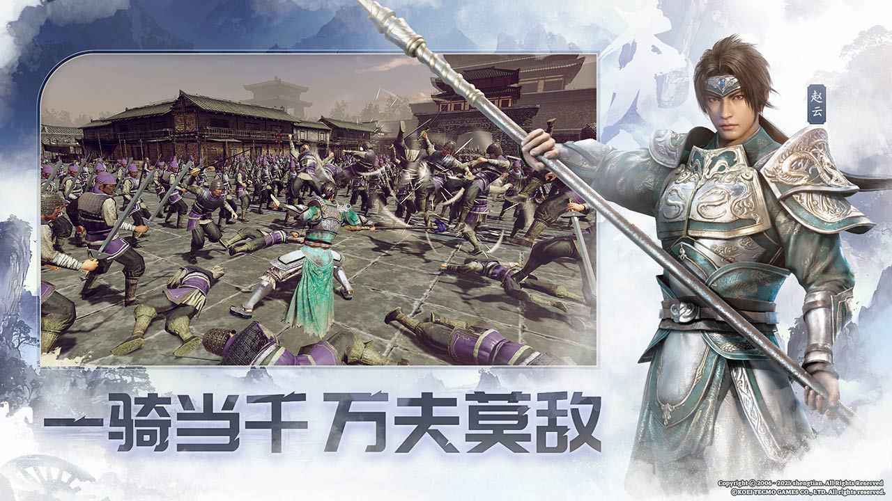 真・三国无双 天下