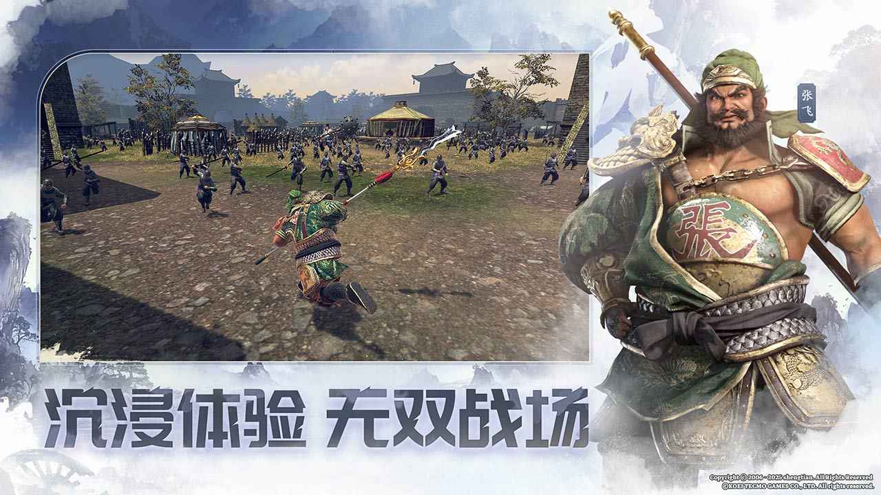 真・三国无双 天下