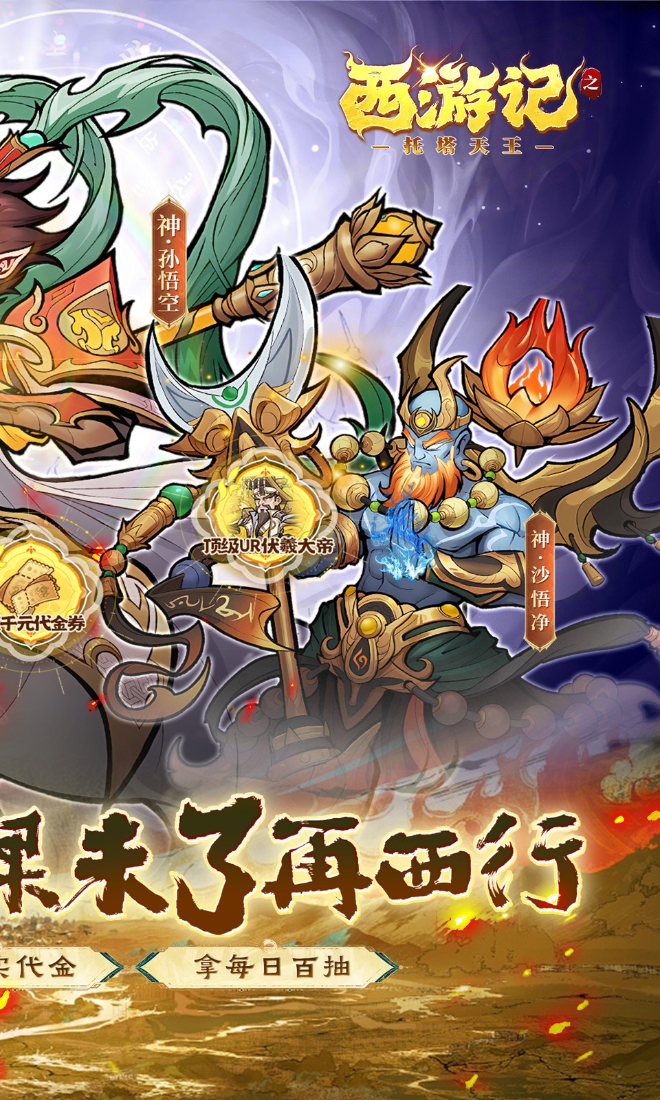 西游记之托塔天王