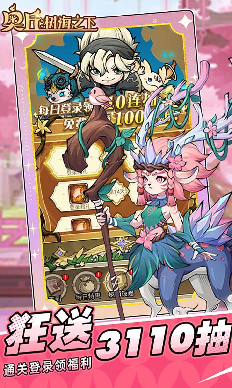 奥丘：树海之下(0.1折)