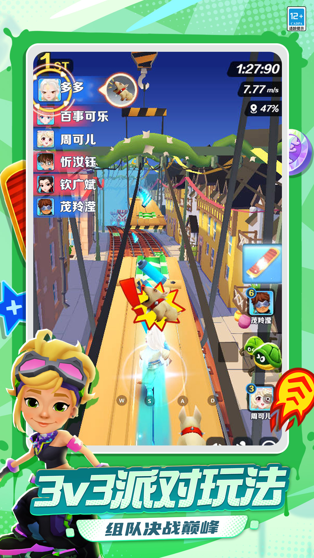 地铁跑酷