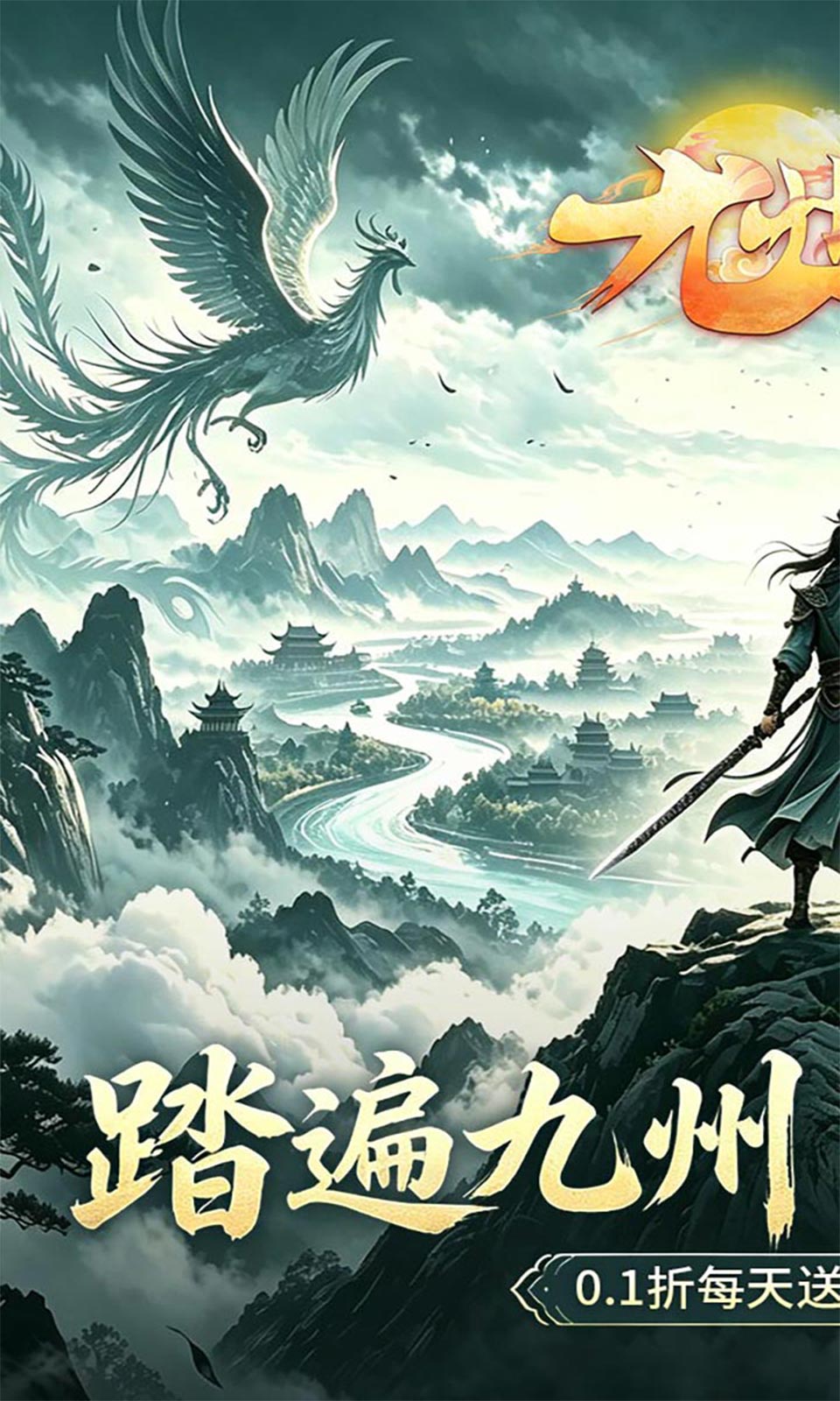 九州行(0.1折免费版)