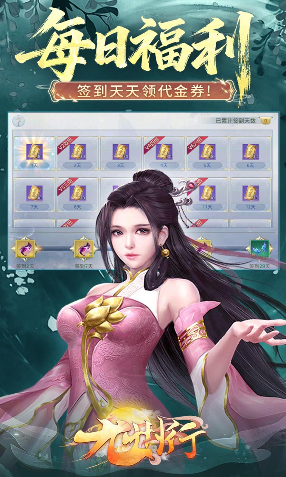 九州行(0.1折免费版)