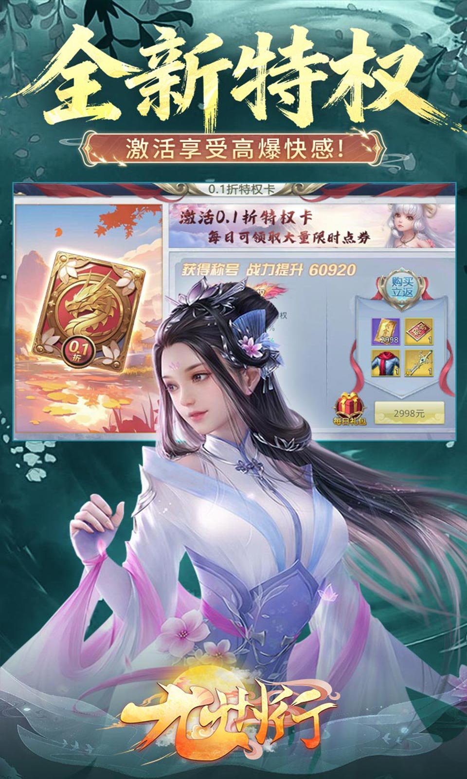 九州行(0.1折免费版)