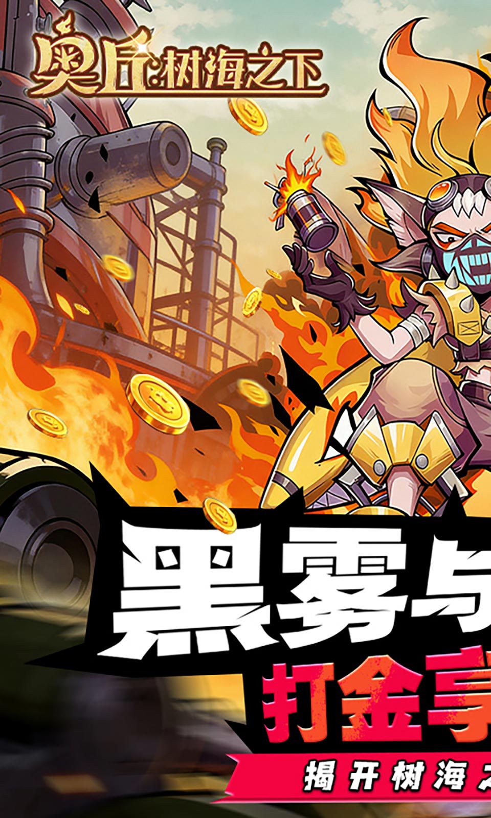 奥丘：树海之下(0.1折)