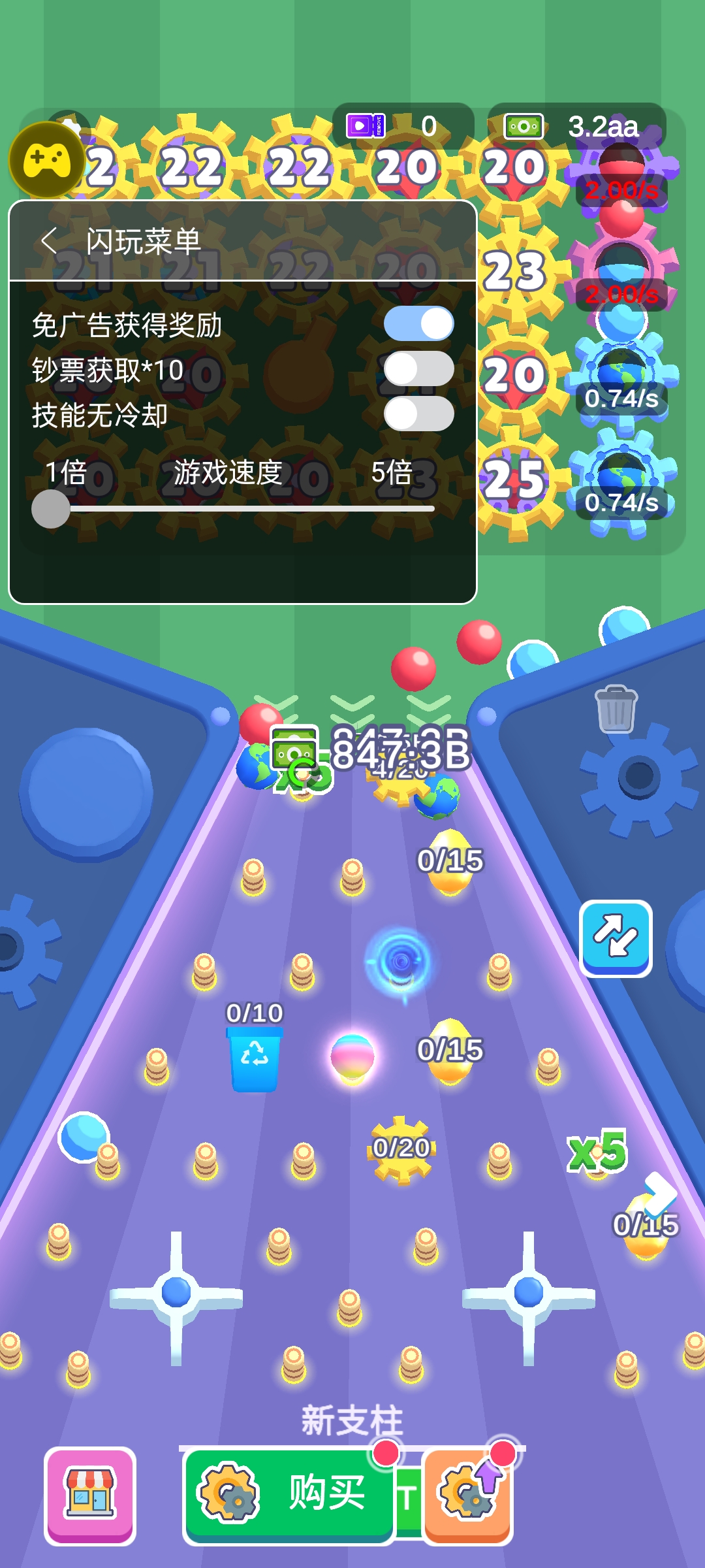 齿轮弹珠工厂(辅助菜单)