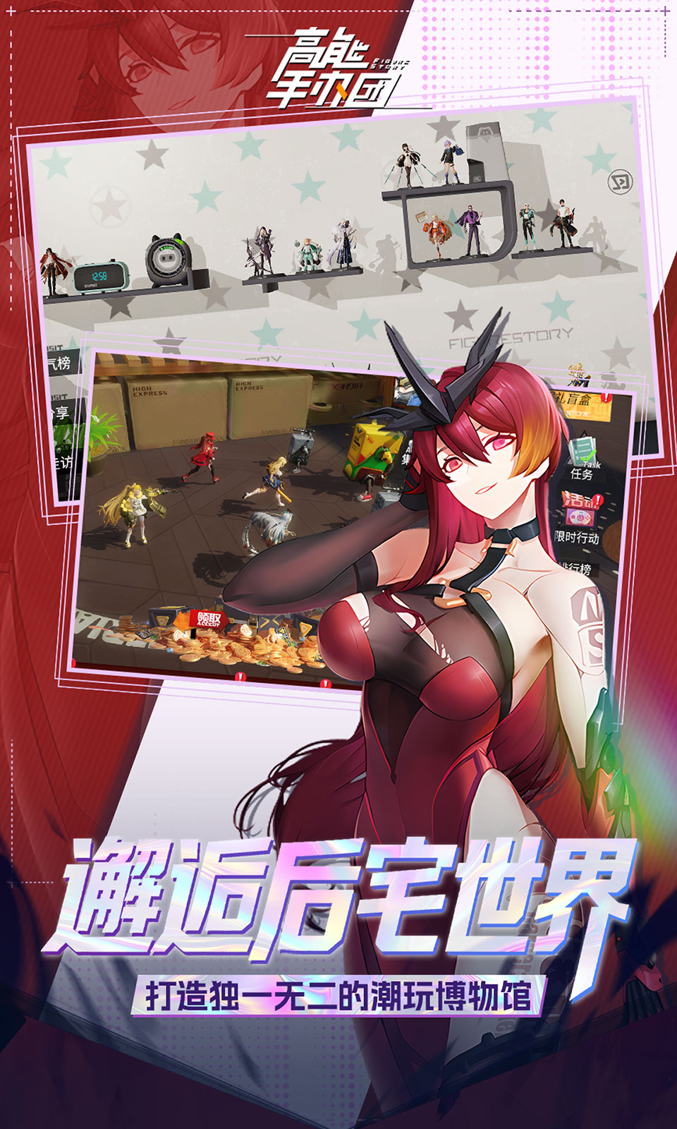 高能手办团(0.1折免费版)