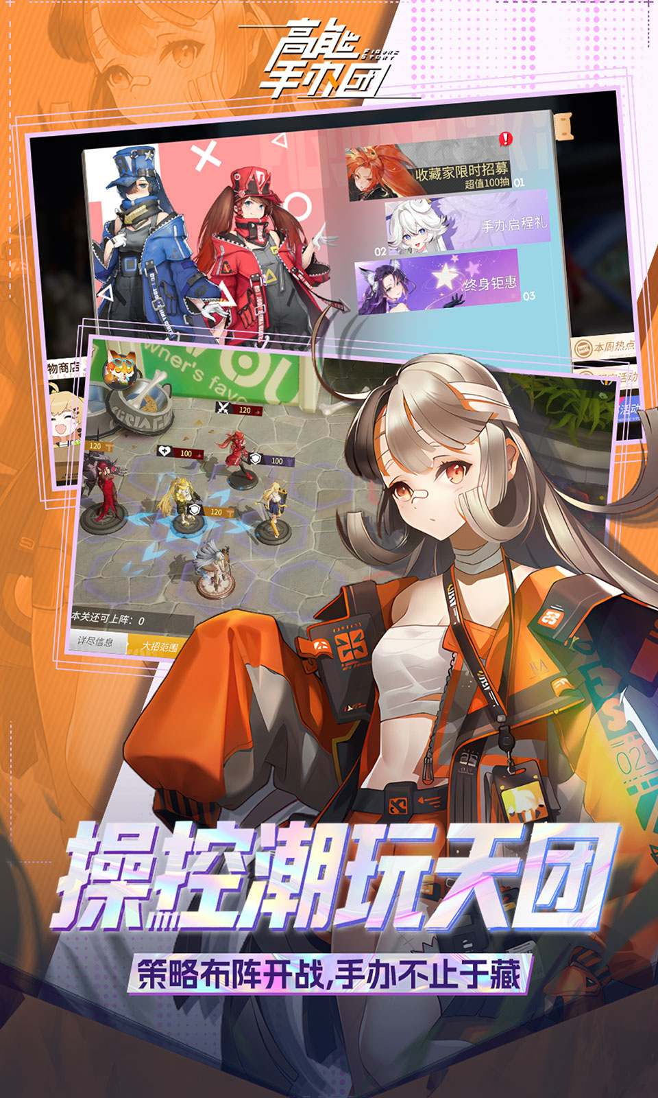 高能手办团(0.1折免费版)