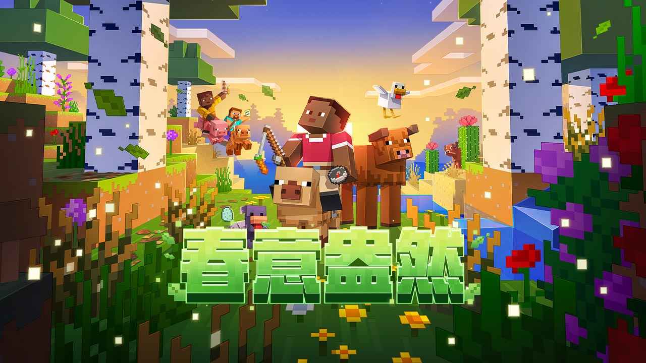 我的世界