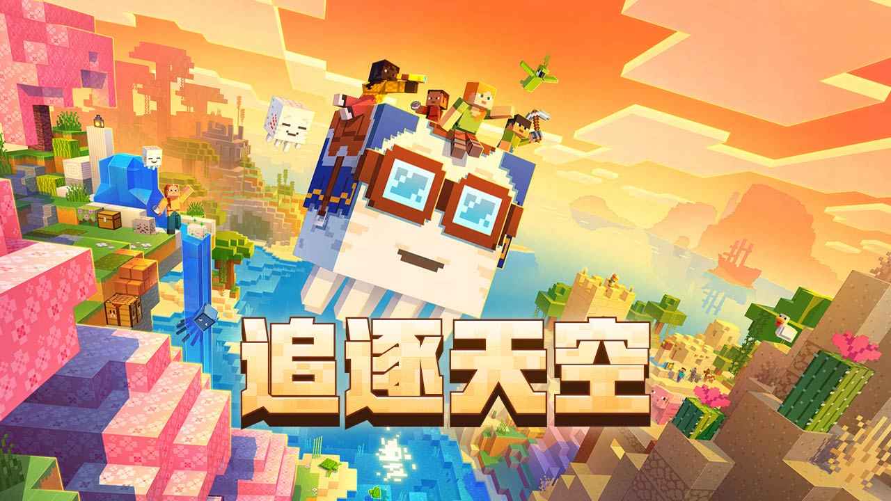 我的世界