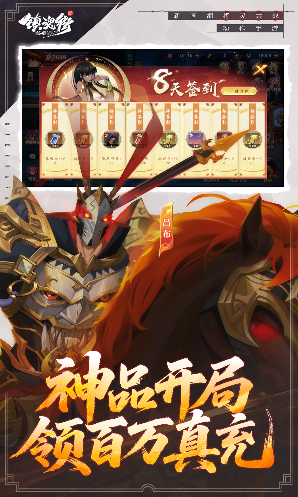 镇魂街：破晓(0.05折买断版)