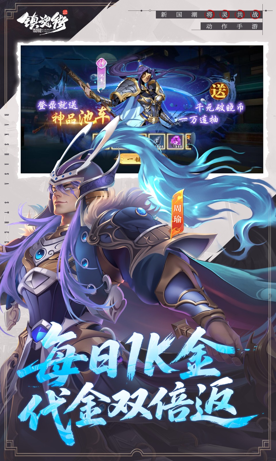 镇魂街：破晓(0.05折买断版)