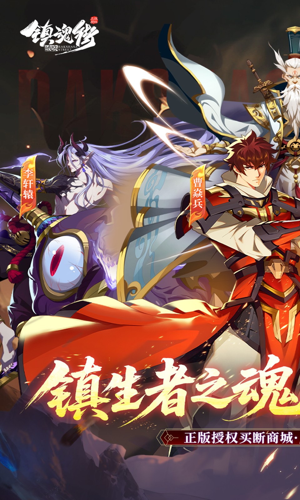 镇魂街：破晓(0.05折买断版)