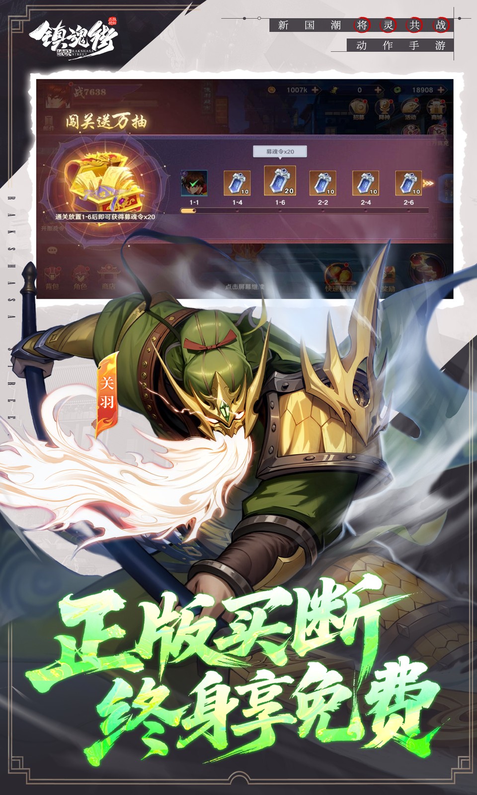 镇魂街：破晓(0.05折买断版)