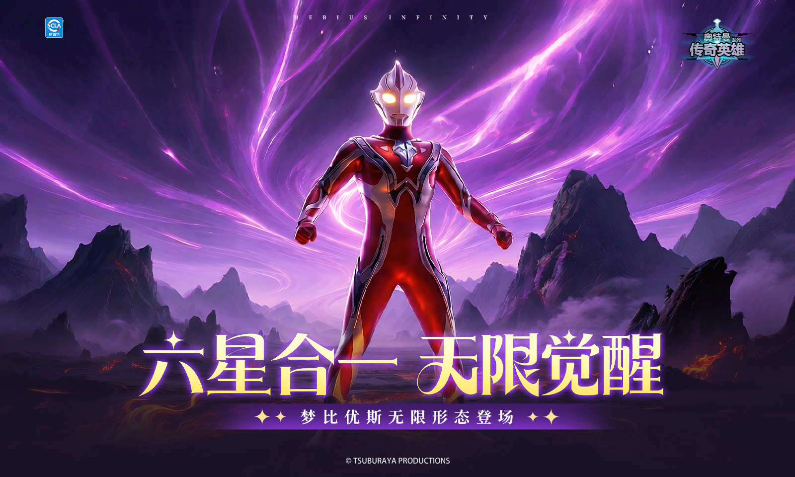 奥特曼传奇英雄