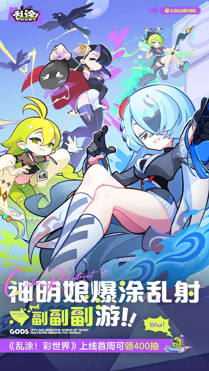 乱涂彩世界-首周400抽