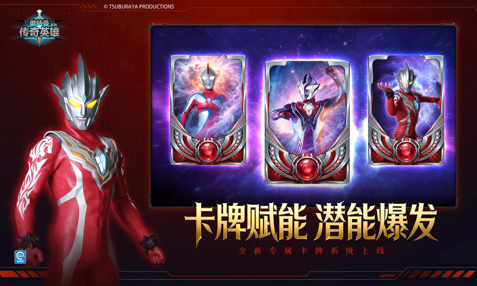奥特曼传奇英雄