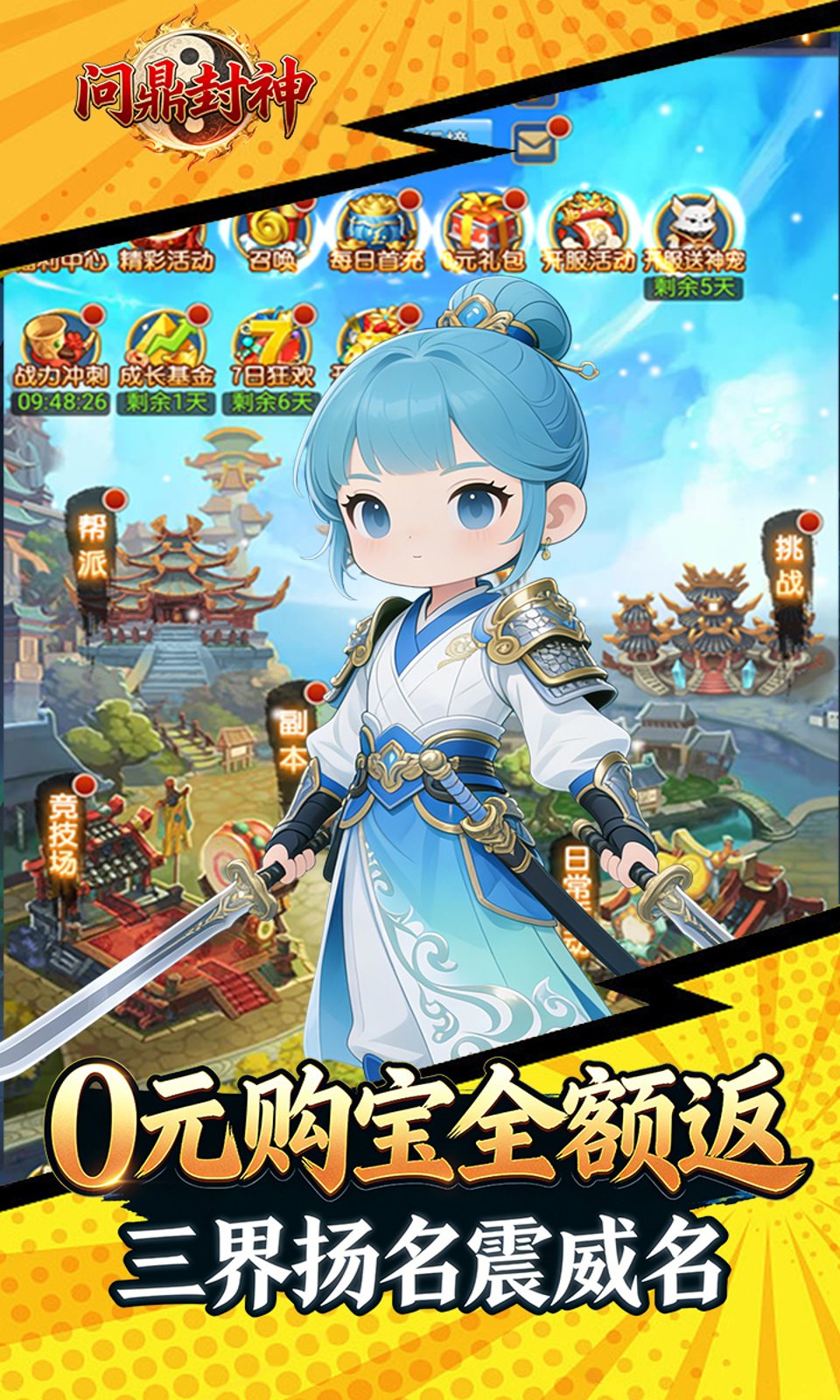 问鼎封神(0.05折)