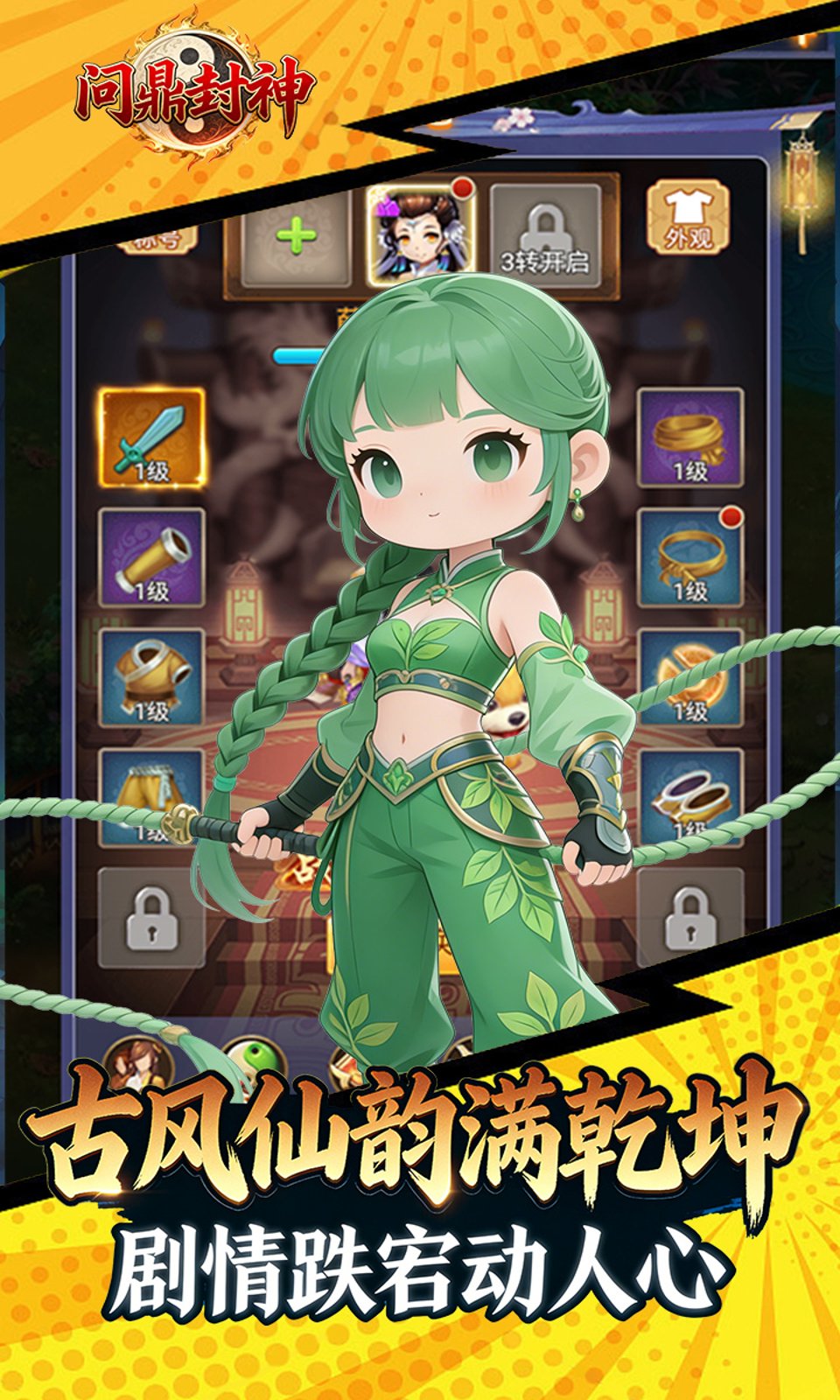 问鼎封神(0.05折)