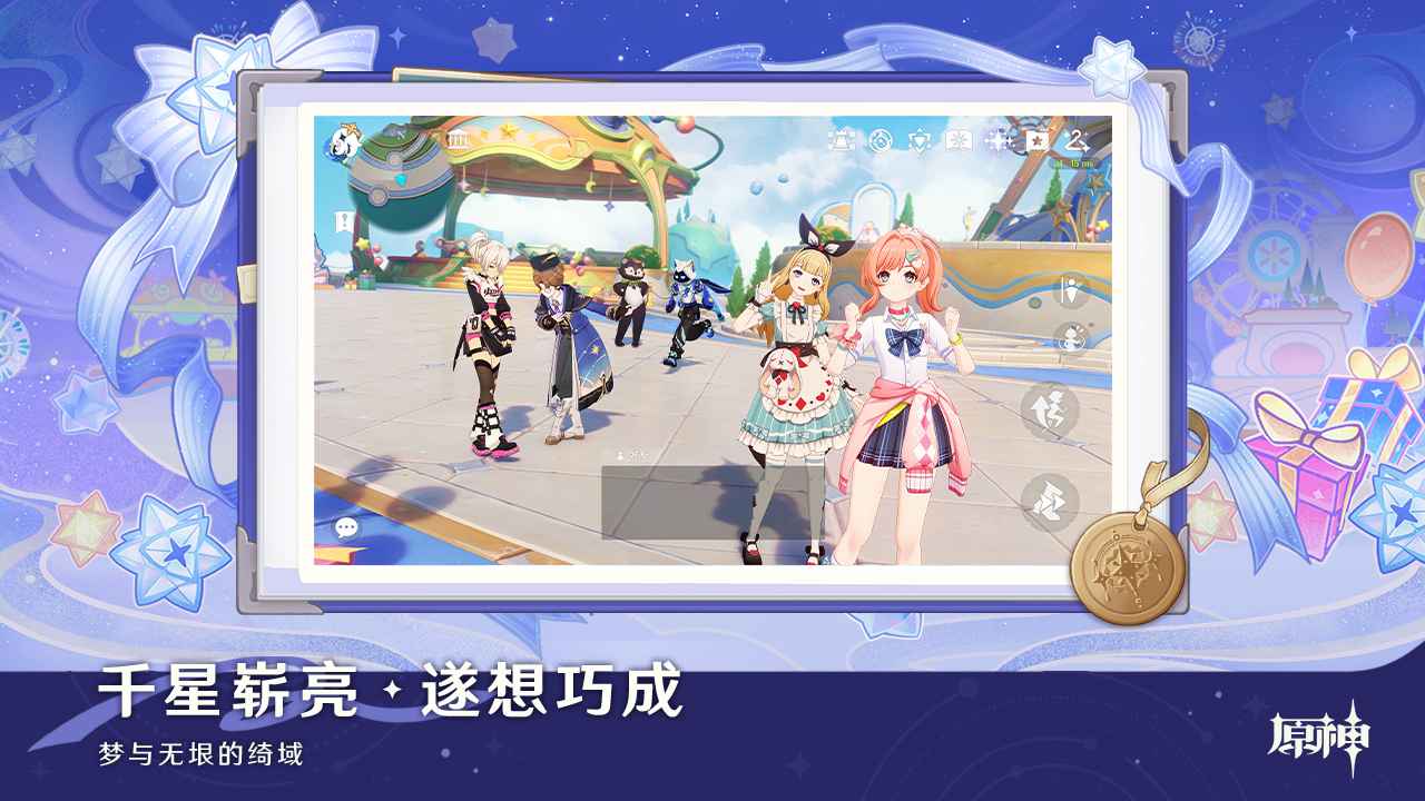 原神