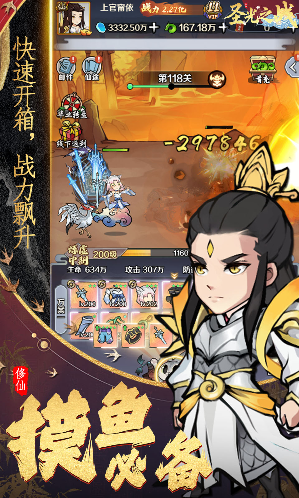 圣光之战(0.1折开箱买断版)