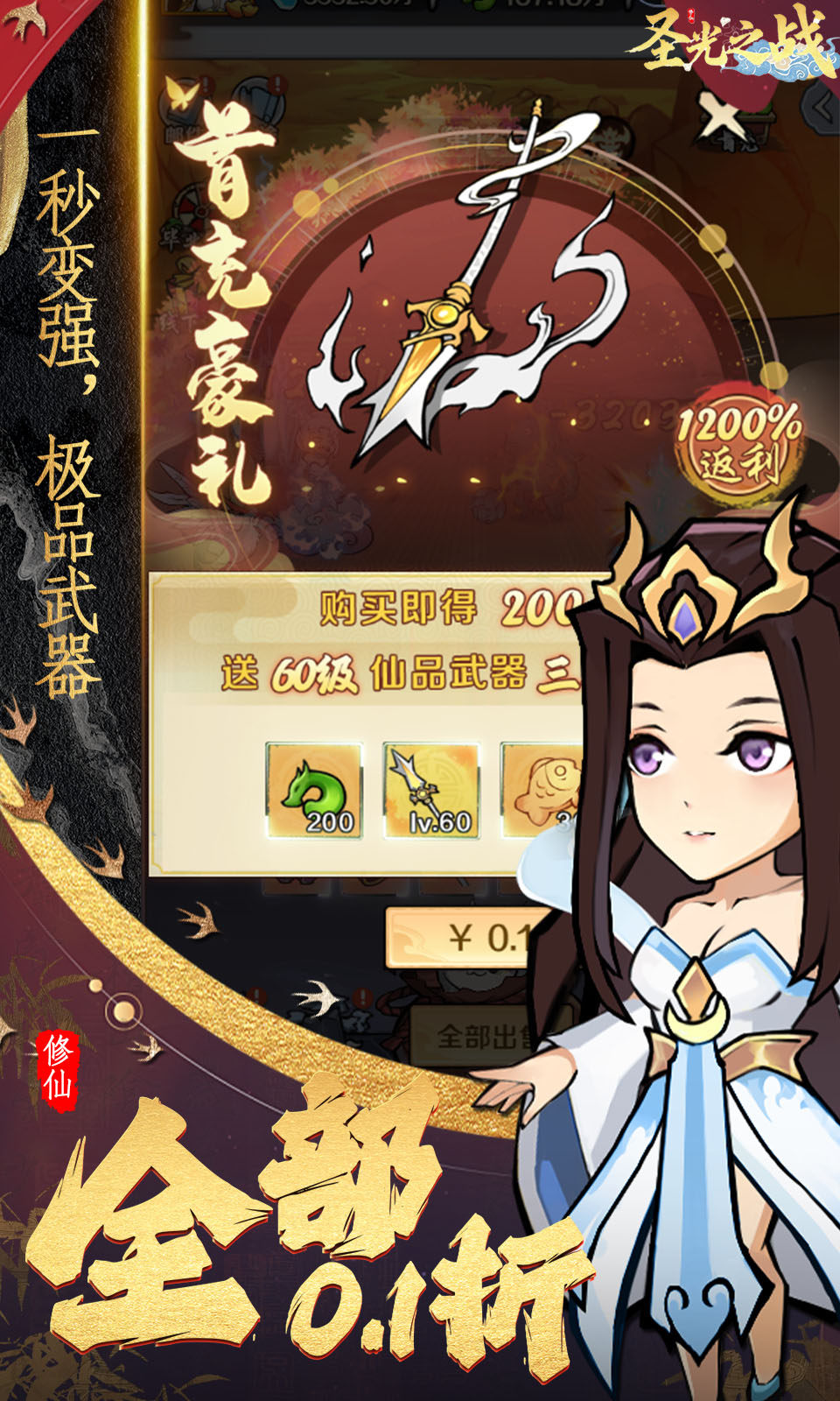 圣光之战(0.1折开箱买断版)