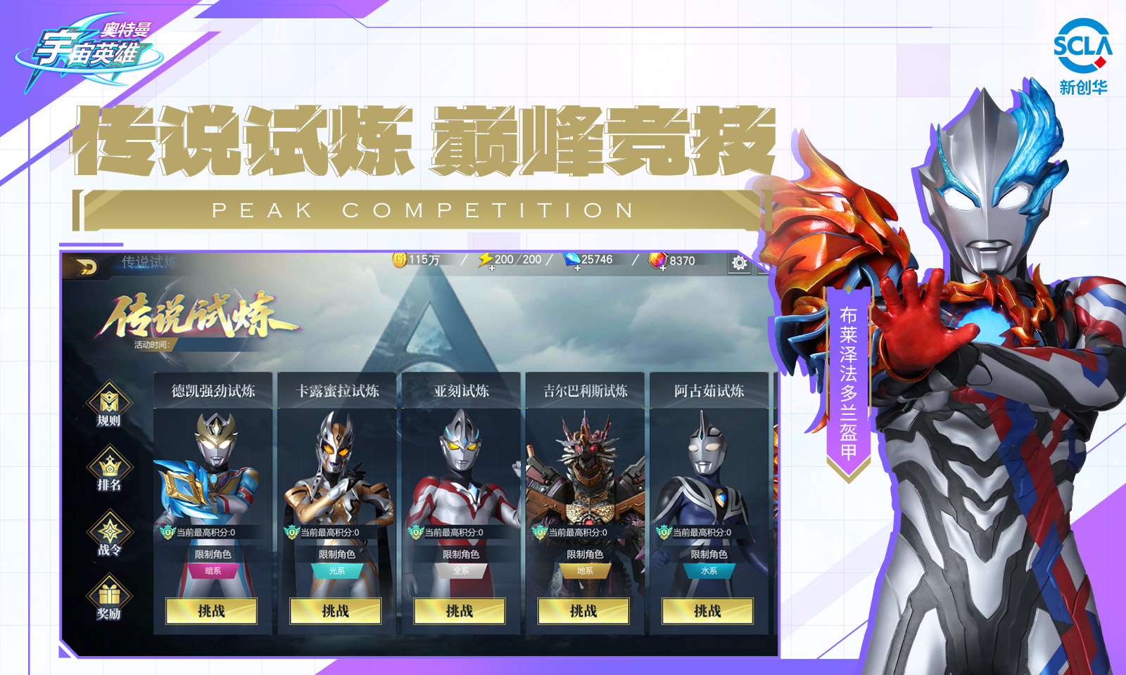 奥特曼宇宙英雄(九游版)