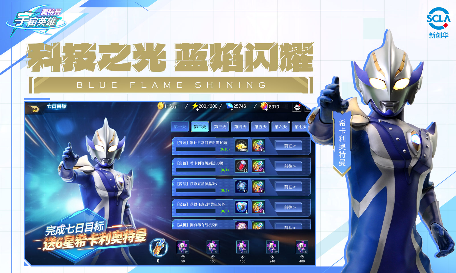 奥特曼宇宙英雄(九游版)