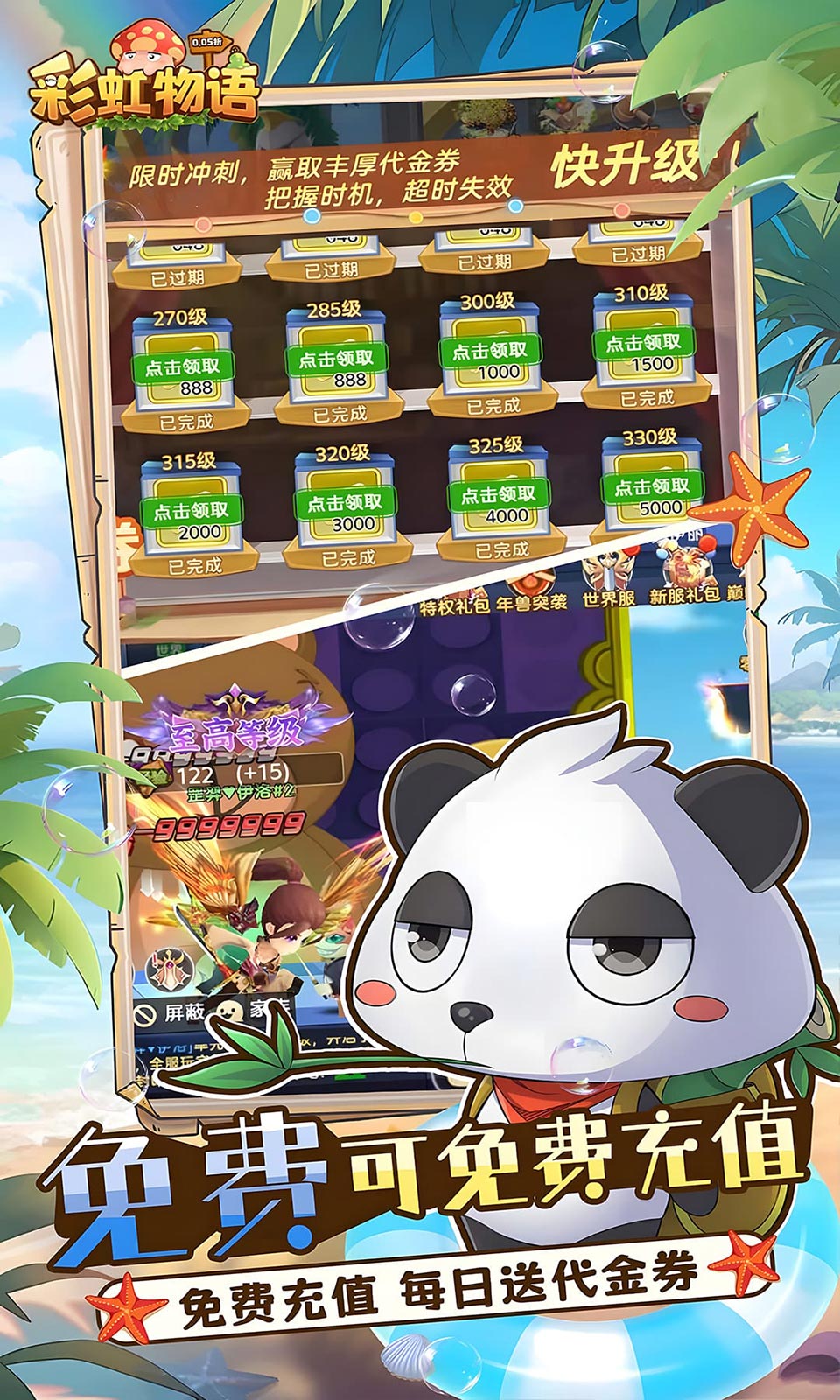 彩虹物语(0.05折免费版)