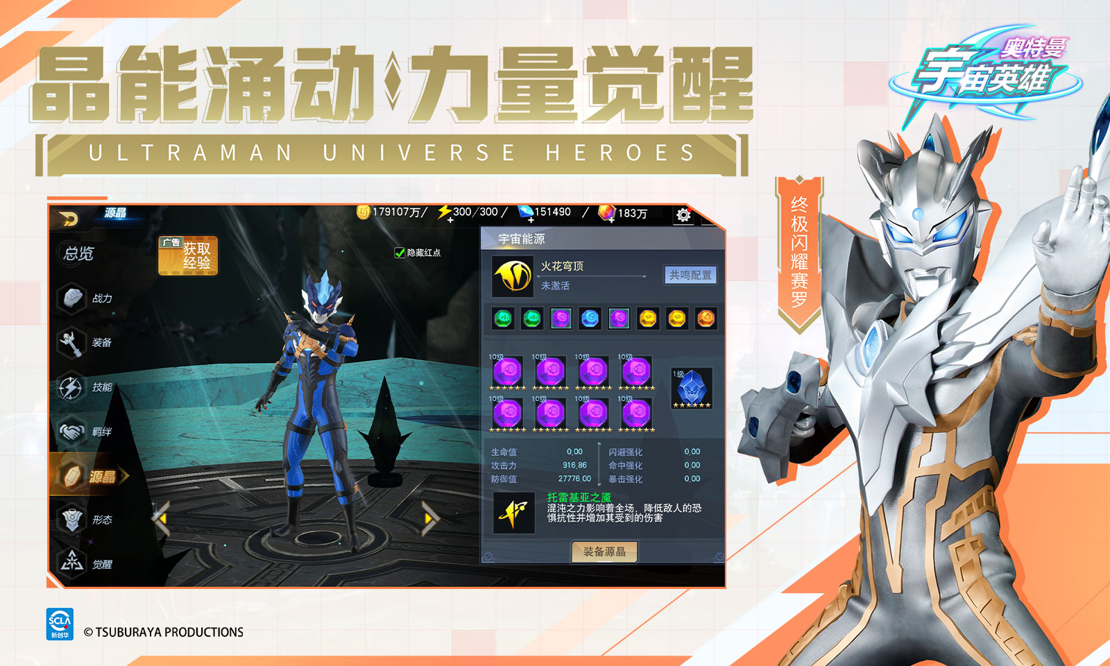 奥特曼宇宙英雄