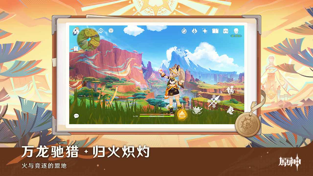 原神