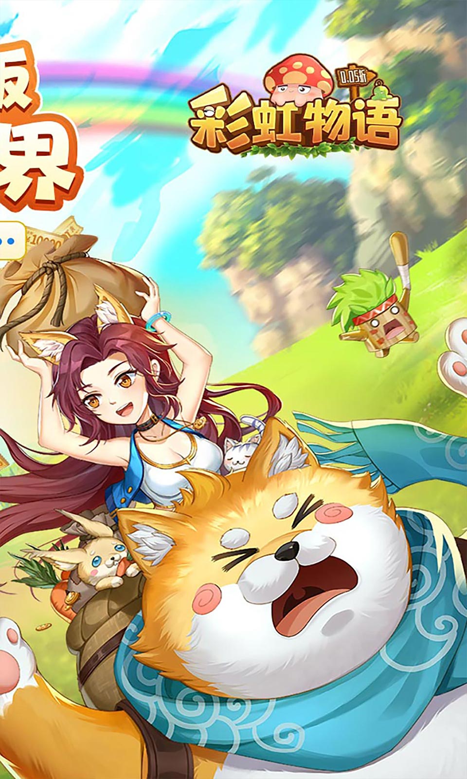 彩虹物语(0.05折免费版)