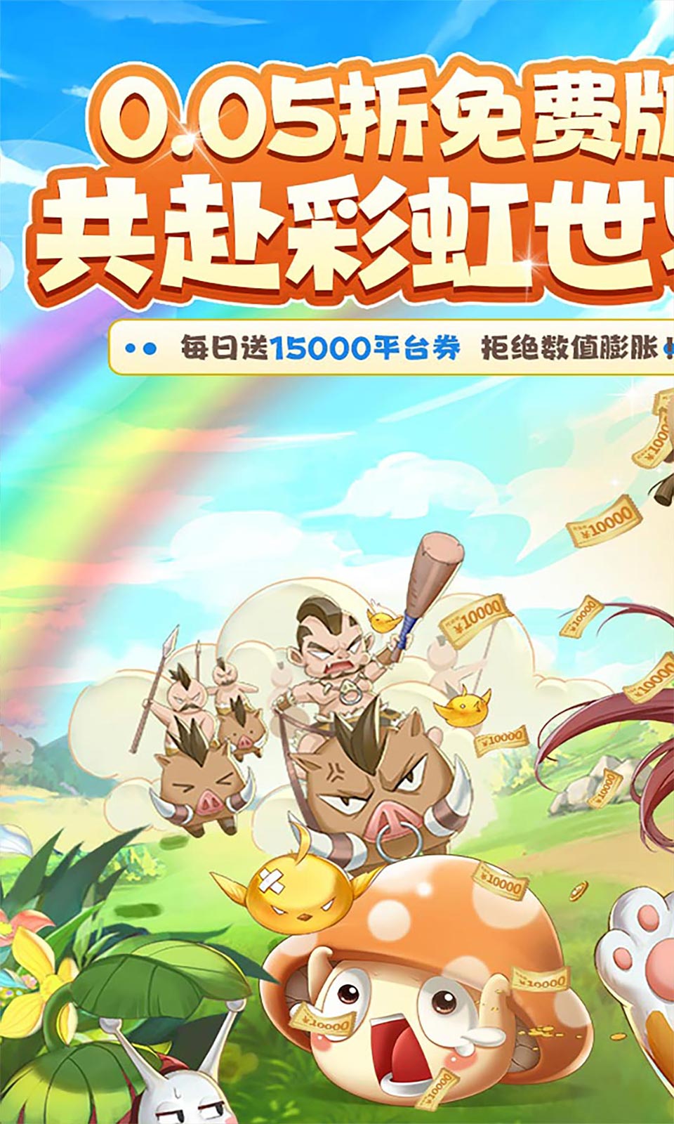 彩虹物语(0.05折免费版)