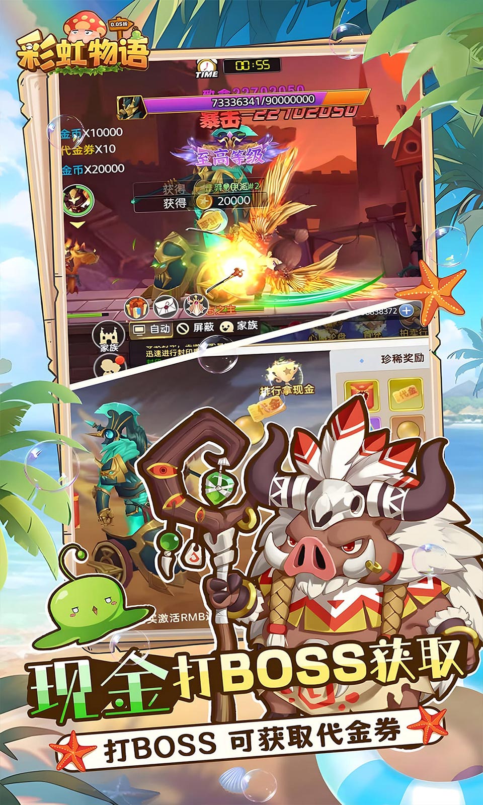 彩虹物语(0.05折免费版)