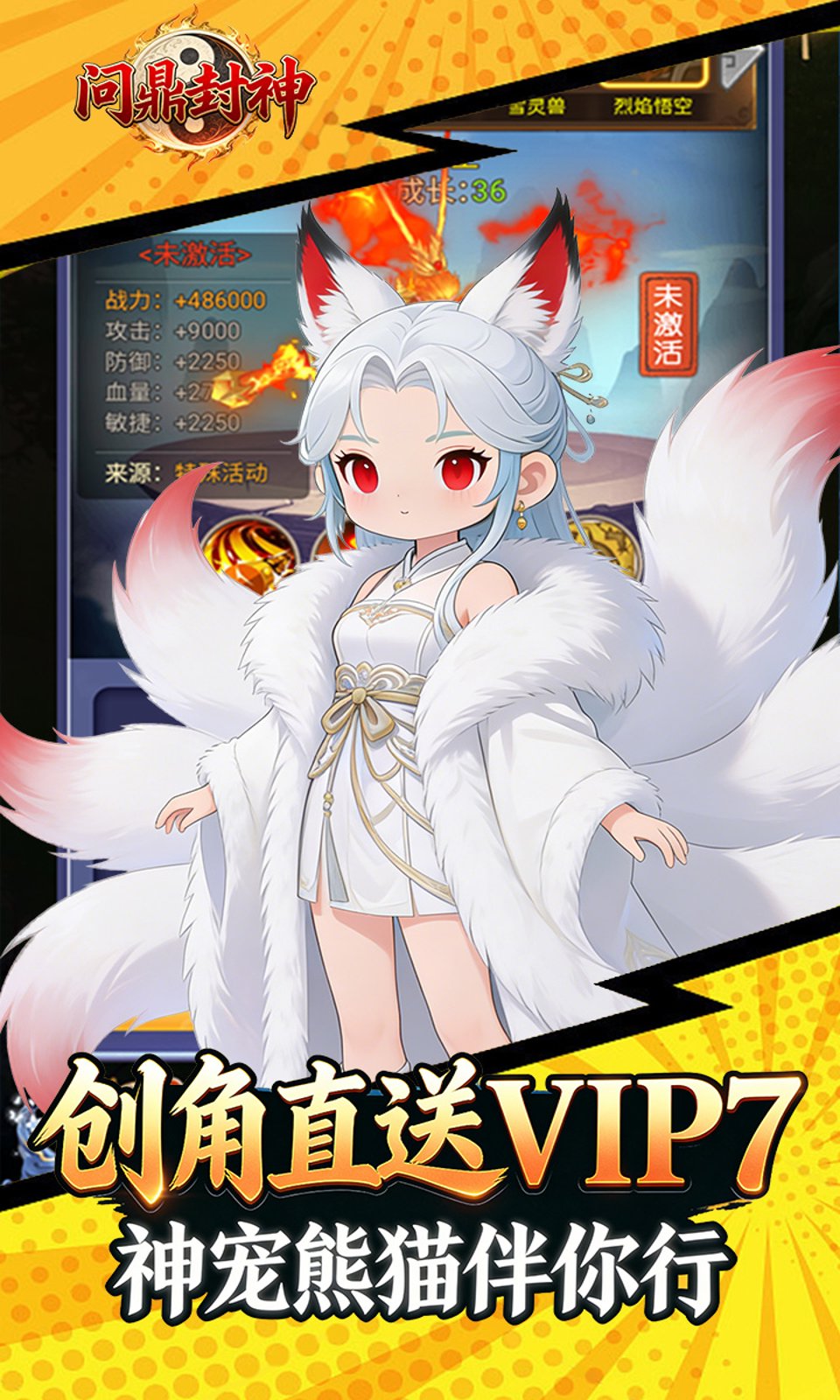 问鼎封神(0.05折)