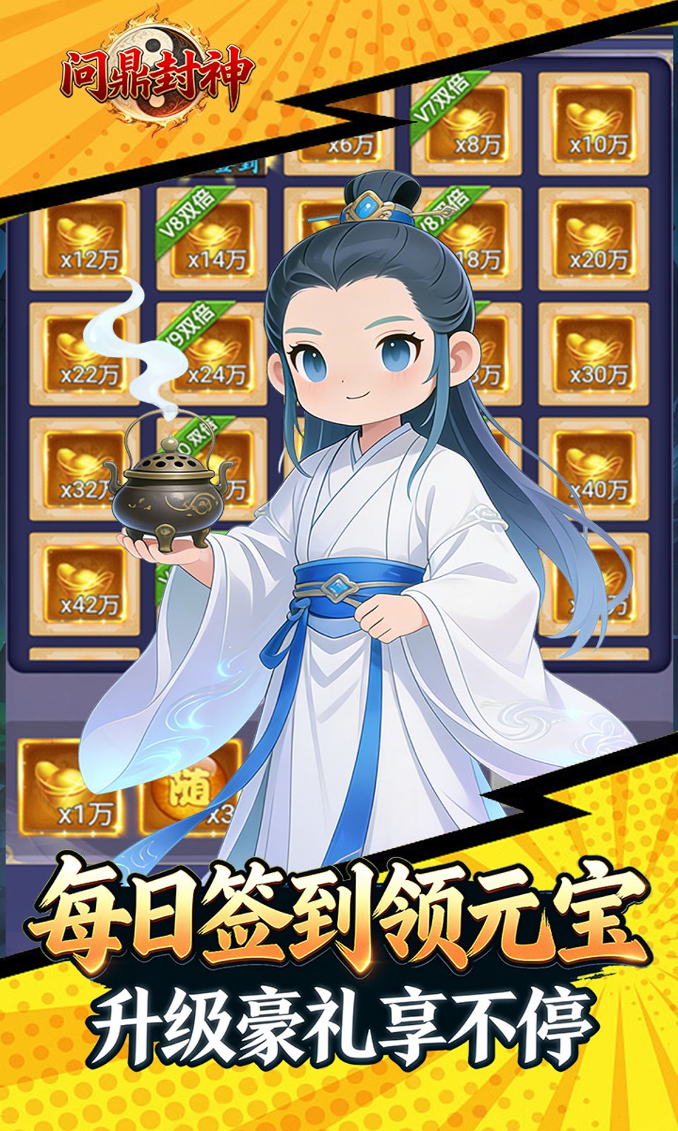 问鼎封神(0.05折)