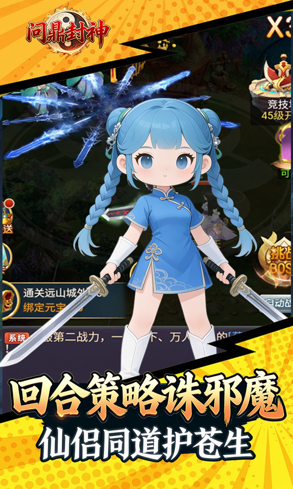 问鼎封神(0.05折)