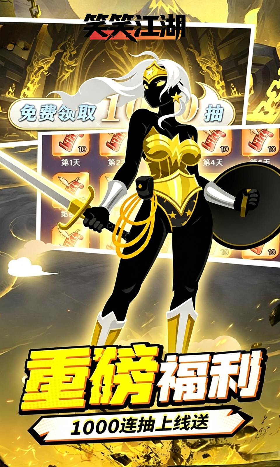 笑笑江湖(0.1折)