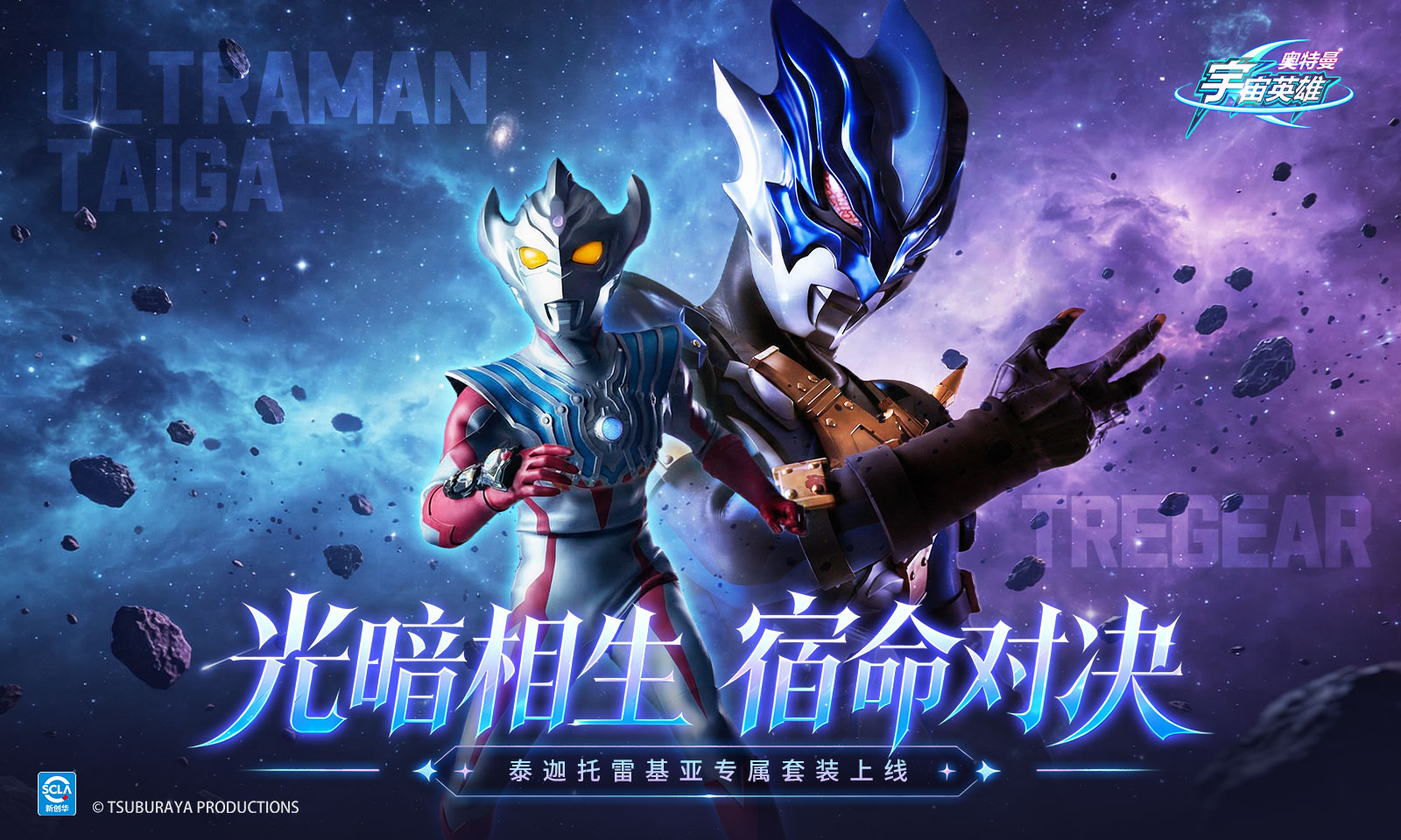 奥特曼宇宙英雄(九游版)